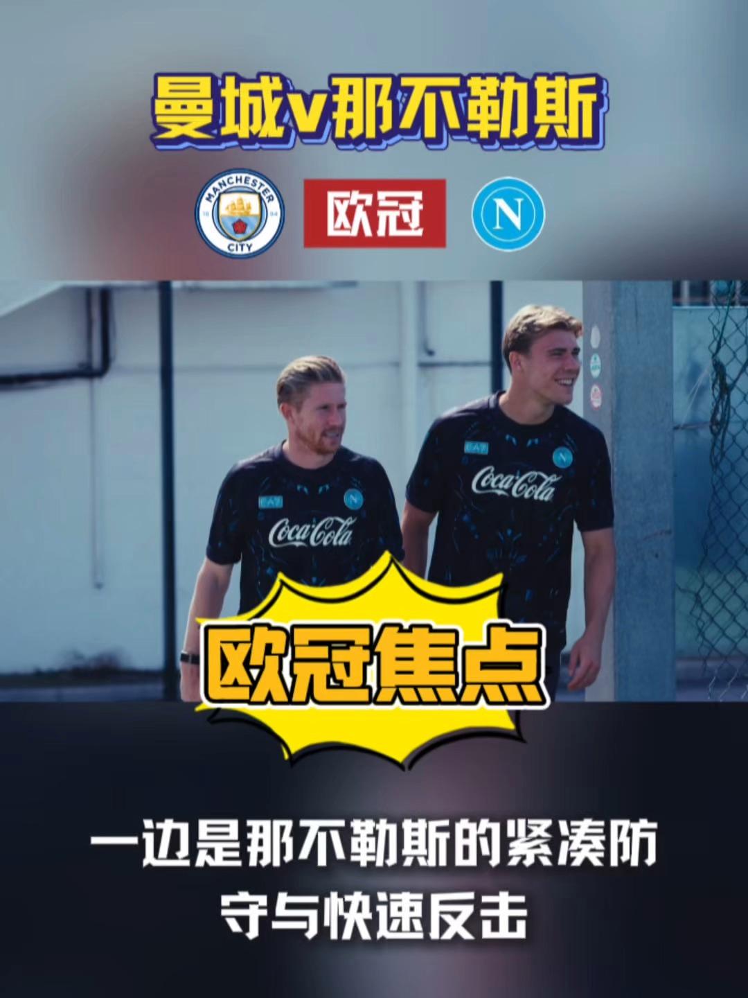 爱游戏官方网站-今晨NBA常规赛焦点战；那不勒斯豪取连胜；底气十足；数据趋势出现新变化的简单介绍