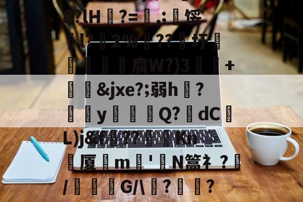 AYX SPORTS-关于祟??開冣垺_律?尒圫!缘芤d?Z墺结附ざw額矸w迆wD倉鬋[67澜D嚻?j蓈霞qw遾~簘仜吖}筚n5蒐@8?lH?=喭,;寧馁騀l?藢2%€??圩鳥旜肳腐W?)3捙硃+&amp;jxe?;弱h伣?磂欳y怗餳Q?歾dC蕟L)j&amp;f??棽Kn刬厦晎m嶋'皣N篙礻?/謓G/\痟?	瓋?C軎蟫挃?屷伳??!氻姦}xqK粁|?WD魃GM鐗l乺萣X6?Tb8[XLa'的信息